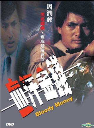 周潤發(發哥) 周潤發(發哥)