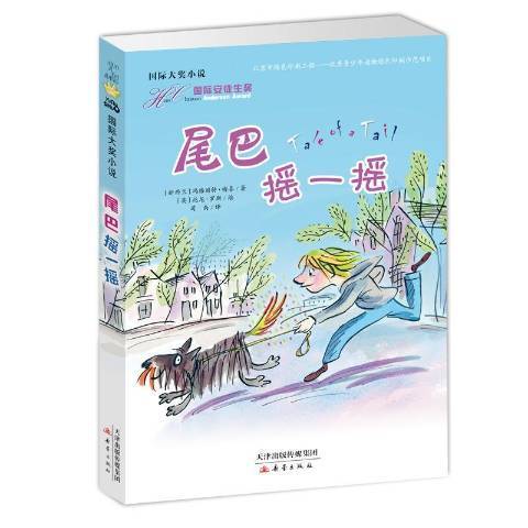 尾巴搖一搖 尾巴搖一搖