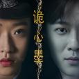 詭心墨 詭心墨
