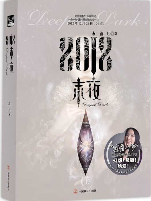 2012末夜 2012末夜