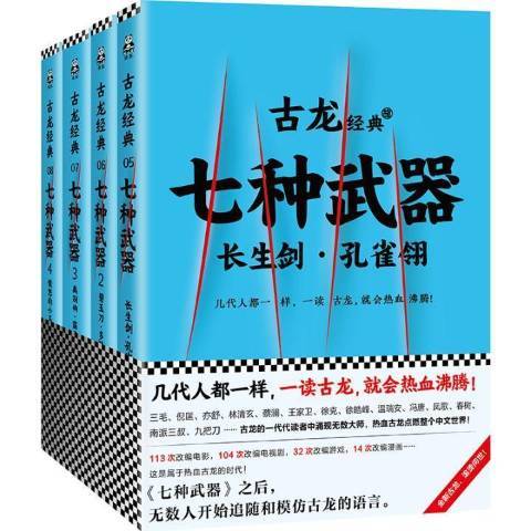 七種武器(2017年文匯出版社出版的圖書) 七種武器(2017年文匯出版社出版的圖書)