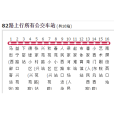 昆明公交82路 昆明公交82路