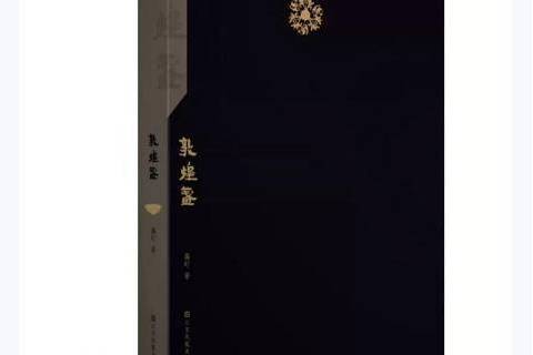 敦煌盞 敦煌盞