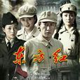 東方紅1949 東方紅1949