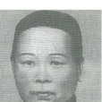 孫素貞 孫素貞