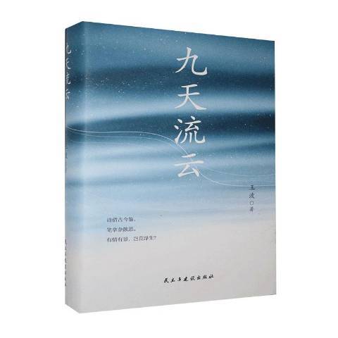 九天流雲 九天流雲