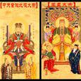 中國神譜 中國神譜