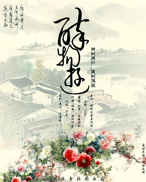 醉物游 醉物游