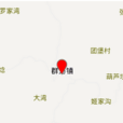 群力鎮 群力鎮