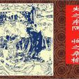 收之桑榆 收之桑榆