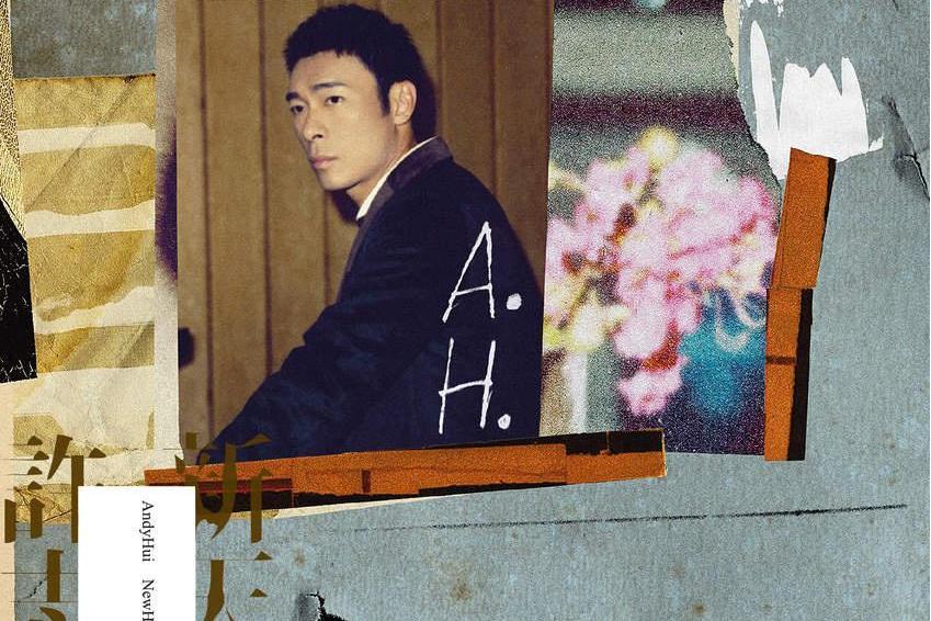 晚安(2014年許志安演唱的歌曲) 晚安(2014年許志安演唱的歌曲)