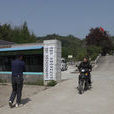 山泉村(安徽省蕪湖市南陵縣三里鎮山泉村) 山泉村(安徽省蕪湖市南陵縣三里鎮山泉村)