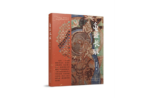 龜茲長歌 龜茲長歌