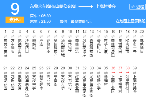寮步公交A9路 寮步公交A9路
