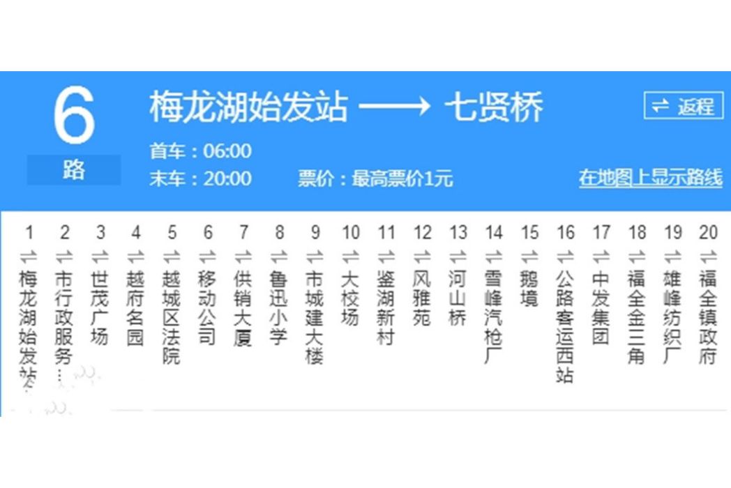 紹興公交6路 紹興公交6路