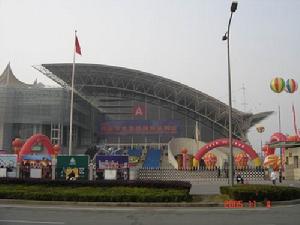 南京國際展覽中心