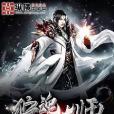 狩魂大師 狩魂大師