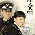 諜變1939 諜變1939