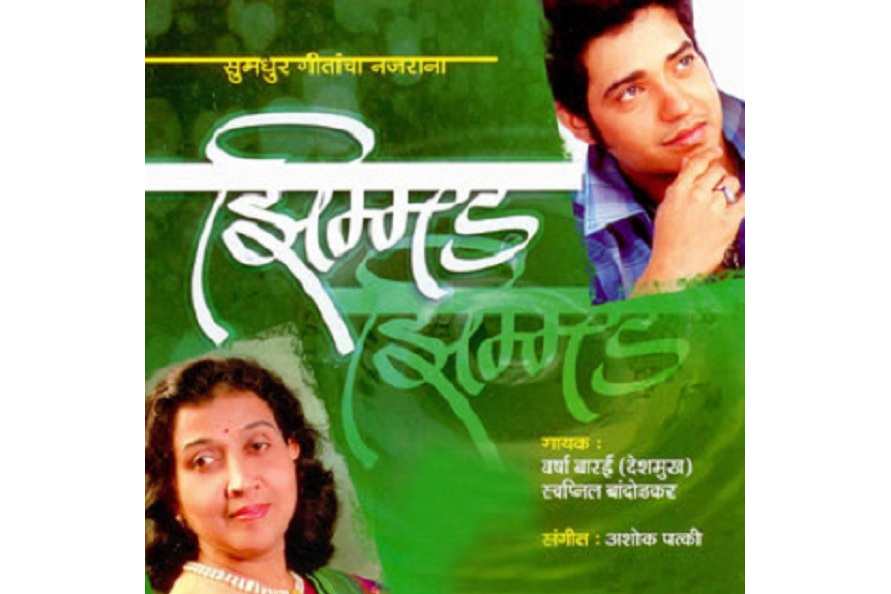 Indradhanushcha Jhuliya Bhovti Indradhanushcha Jhuliya Bhovti