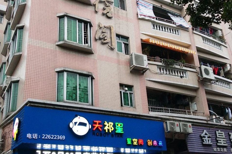 恆信閣 恆信閣