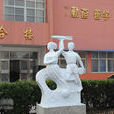 龍固中學 龍固中學