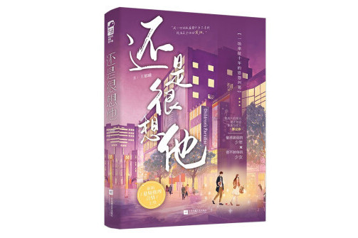 還是很想他 還是很想他