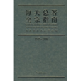 全宗指南 全宗指南