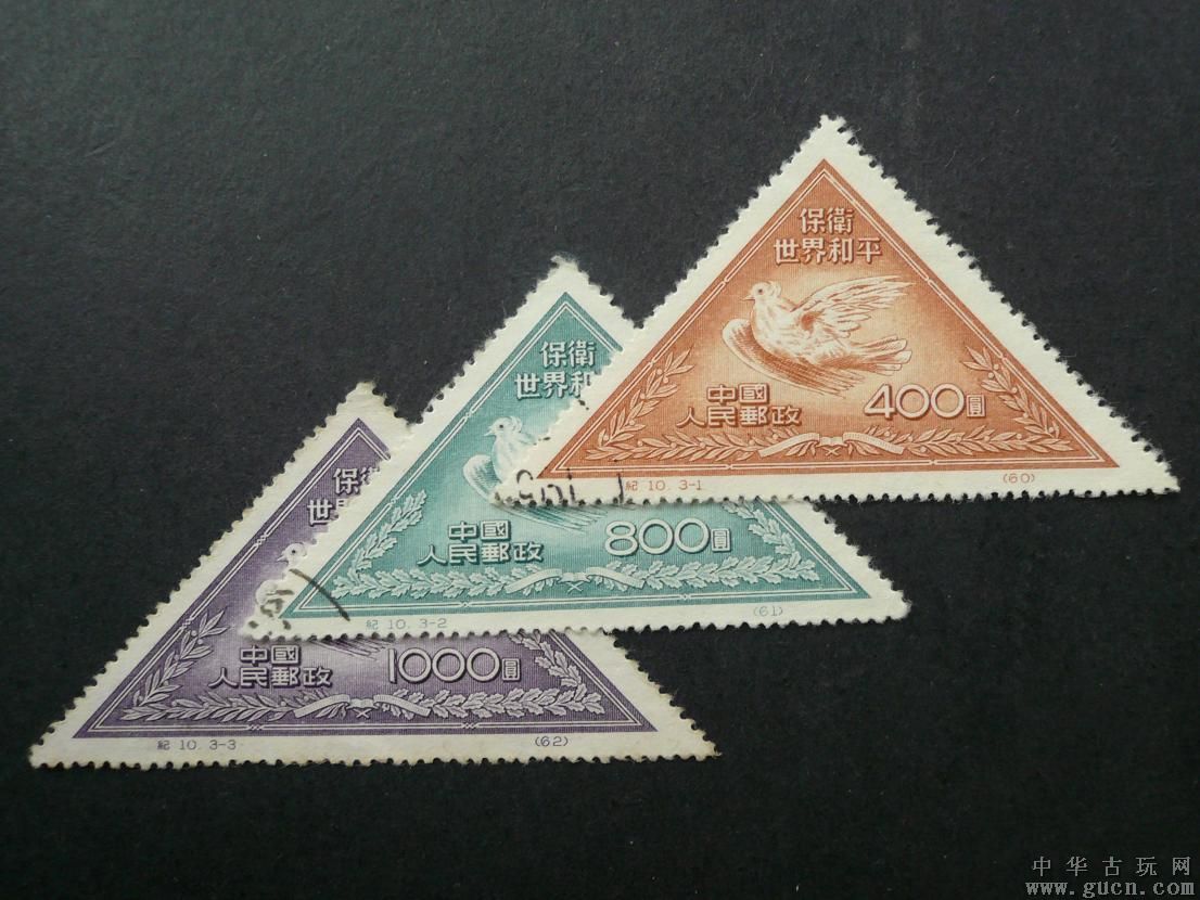 中國第一套三角郵票