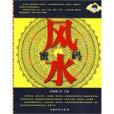風水密碼 風水密碼