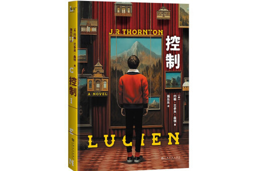 控制(2024年上海文化出版社出版的圖書) 控制(2024年上海文化出版社出版的圖書)