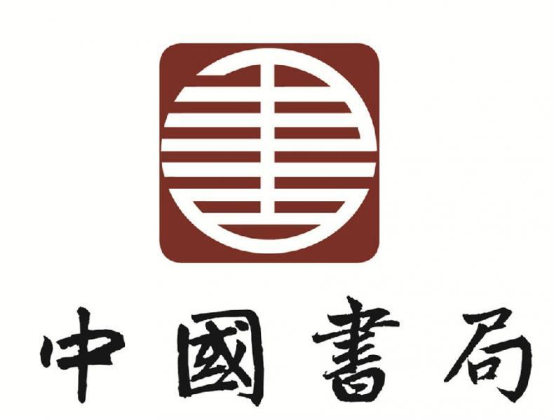 中國書局 中國書局