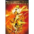 太空王子 太空王子