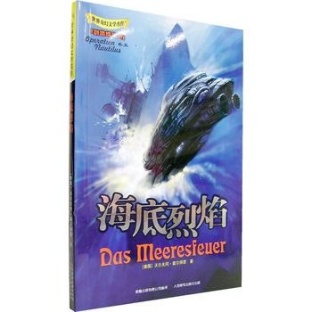 海底烈焰 海底烈焰