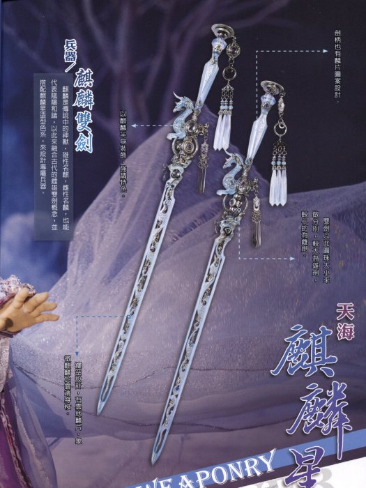 麒麟雙劍 麒麟雙劍