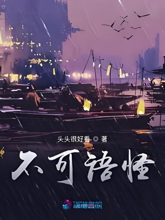 不可語怪 不可語怪