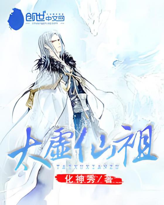 太虛仙祖 太虛仙祖