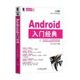Android入門經典