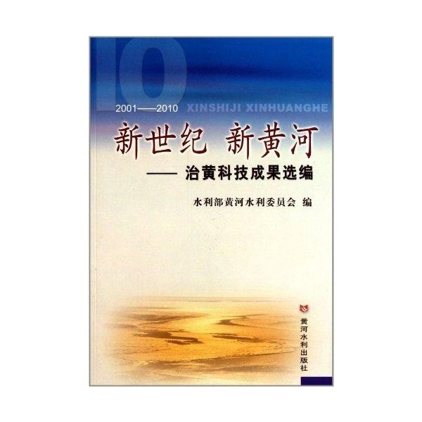 世紀黃河 世紀黃河