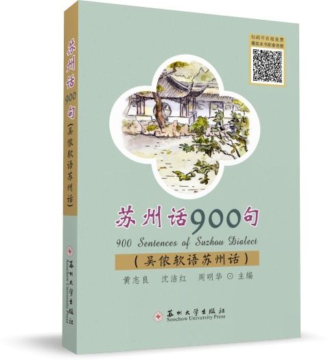 蘇州話900句 蘇州話900句