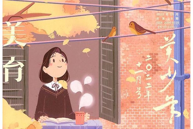 美少年(中國美術出版總社出版的雜誌刊物) 美少年(中國美術出版總社出版的雜誌刊物)