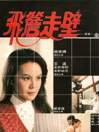 楊惠姍