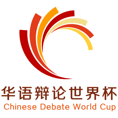 華語辯論世界盃