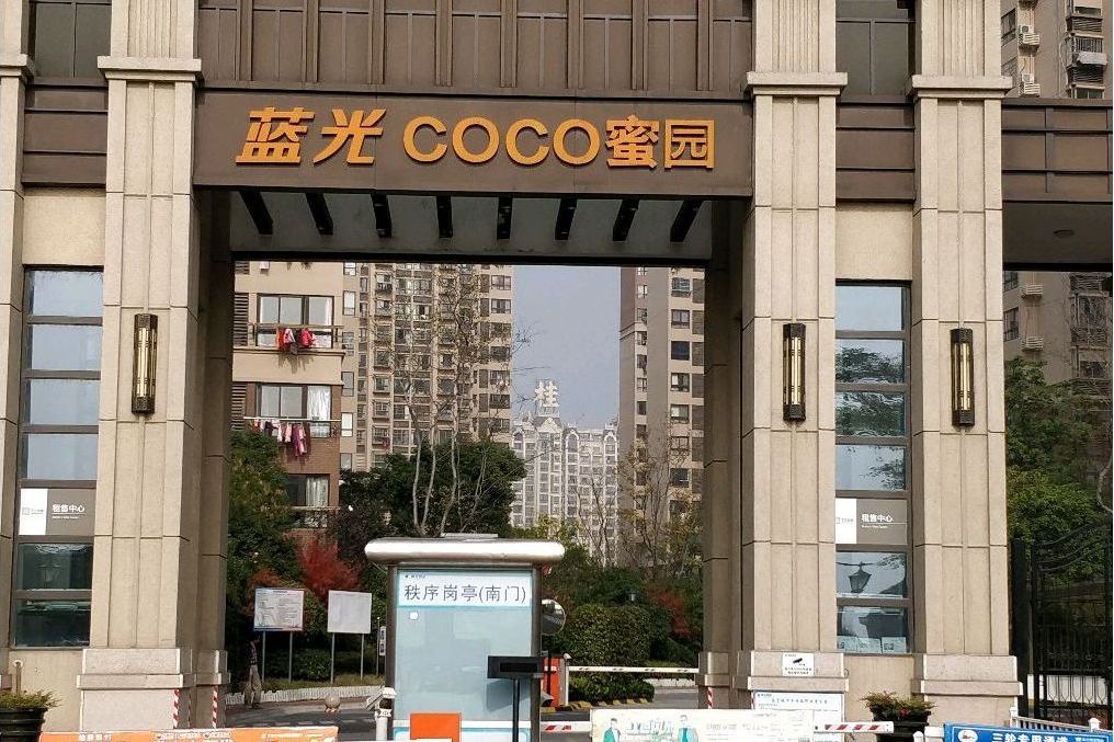 藍光coco蜜園 藍光coco蜜園