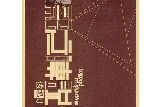 她們(陳楚生演唱歌曲) 她們(陳楚生演唱歌曲)