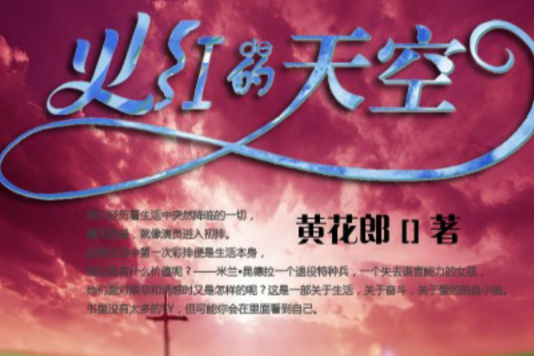 火紅的天空 火紅的天空