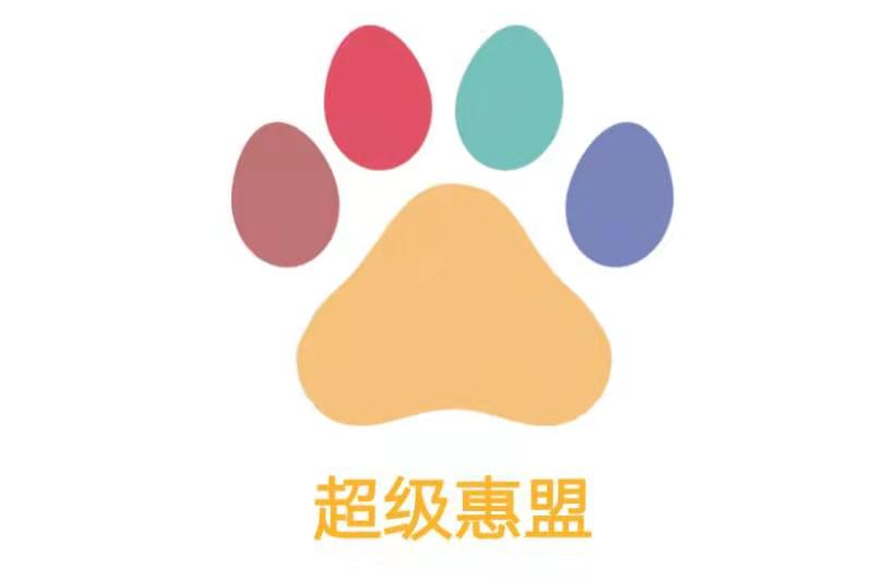 超級惠盟 超級惠盟