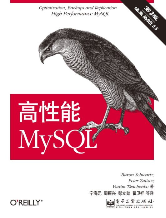 高性能MySQL(第3版) 高性能MySQL(第3版)