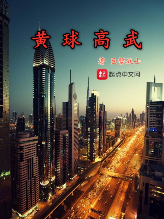 一路高武 一路高武