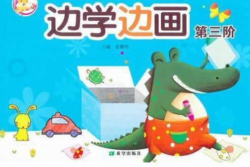 邊學邊畫 邊學邊畫