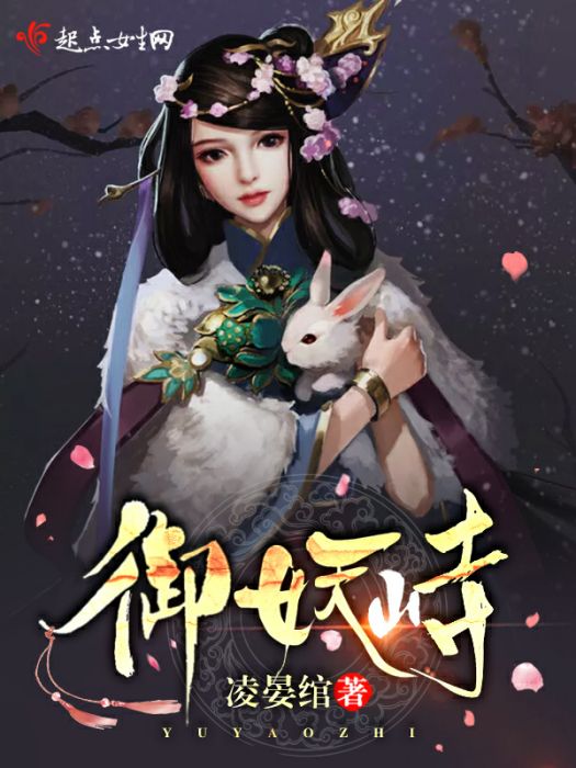 御妖峙 御妖峙